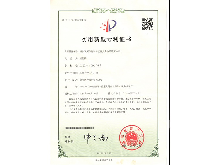 实用新型专利证书（专利号：ZL201920162768.7）